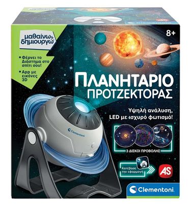 Εικόνα της ΜΑΘΑΙΝΩ & ΔΗΜΙΟΥΡΓΩ: ΠΛΑΝΗΤΑΡΙΟ ΠΡΟΤΖΕΚΤΟΡΑΣ