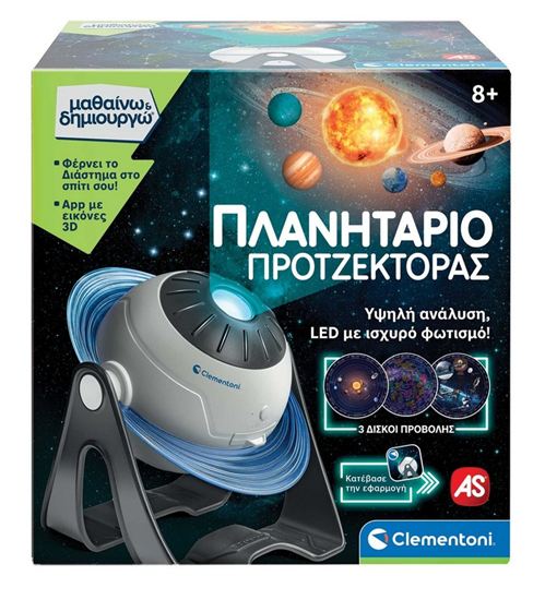 Εικόνα από ΜΑΘΑΙΝΩ & ΔΗΜΙΟΥΡΓΩ: ΠΛΑΝΗΤΑΡΙΟ ΠΡΟΤΖΕΚΤΟΡΑΣ