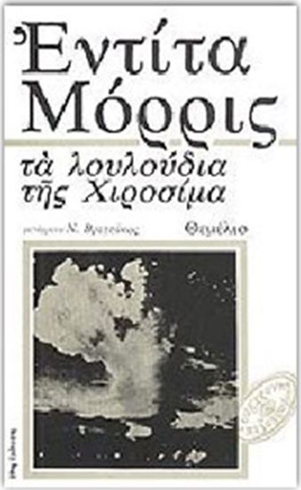 Εικόνα από ΤΑ ΛΟΥΛΟΥΔΙΑ ΤΗΣ ΧΙΡΟΣΙΜΑ