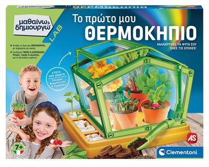 Εικόνα της ΜΑΘΑΙΝΩ & ΔΗΜΙΟΥΡΓΩ: ΤΟ ΠΡΩΤΟ ΜΟΥ ΘΕΡΜΟΚΗΠΙΟ