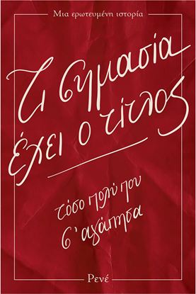 Εικόνα της ΤΙ ΣΗΜΑΣΙΑ ΕΧΕΙ Ο ΤΙΤΛΟΣ ΤΟΣΟ ΠΟΛΥ ΠΟΥ Σ' ΑΓΑΠΗΣΑ