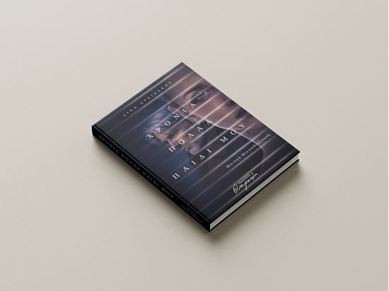 Εικόνα από ΧΡΟΝΙΑ ΠΟΛΛΑ ΠΑΙΔΙ ΜΟΥ