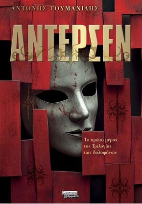 Εικόνα της ΑΝΤΕΡΣΕΝ