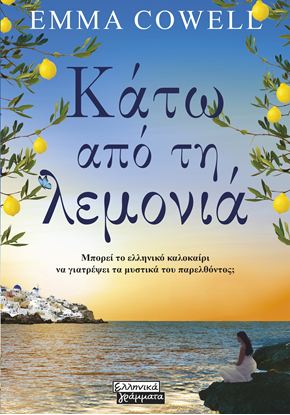 Εικόνα της ΚΑΤΩ ΑΠΟ ΤΗ ΛΕΜΟΝΙΑ