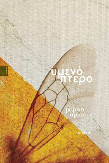 Εικόνα από ΥΜΕΝΟΠΤΕΡΟ