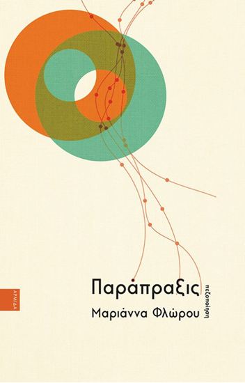 Εικόνα από ΠΑΡΑΠΡΑΞΙΣ