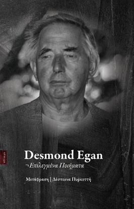 Εικόνα της DESMOND EGAN - ΕΠΙΛΕΓΜΕΝΑ ΠΟΙΗΜΑΤΑ