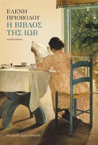 Εικόνα από Η ΒΙΒΛΟΣ ΤΗΣ ΙΩΒ