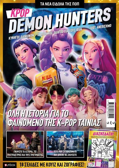 Εικόνα από K-POP DEMON HUNTERS