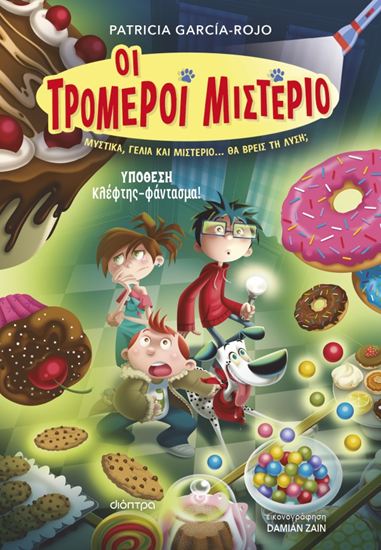 Εικόνα από ΟΙ ΤΡΟΜΕΡΟΙ ΜΙΣΤΕΡΙΟ 2: ΥΠΟΘΕΣΗ - ΚΛΕΦΤΗΣ-ΦΑΝΤΑΣΜΑ!