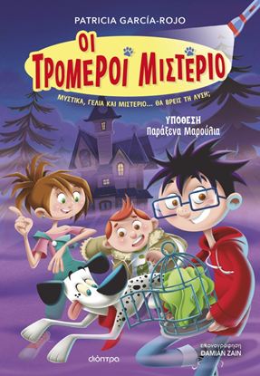 Εικόνα της ΟΙ ΤΡΟΜΕΡΟΙ ΜΙΣΤΕΡΙΟ 1: ΥΠΟΘΕΣΗ - ΠΑΡΑΞΕΝΑ ΜΑΡΟΥΛΙΑ!