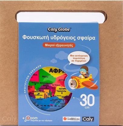 Εικόνα της ΦΟΥΣΚΩΤΗ ΥΔΡΟΓΕΙΟΣ ΣΦΑΙΡΑ: ΜΙΚΡΟΙ ΕΞΕΡΕΥΝΗΤΕΣ