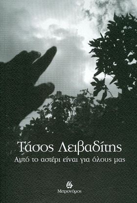 Εικόνα της ΑΥΤΟ ΤΟ ΑΣΤΕΡΙ ΕΙΝΑΙ ΓΙΑ ΟΛΟΥΣ ΜΑΣ