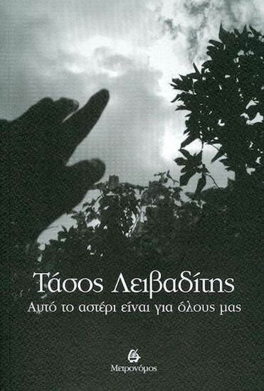 Εικόνα από ΑΥΤΟ ΤΟ ΑΣΤΕΡΙ ΕΙΝΑΙ ΓΙΑ ΟΛΟΥΣ ΜΑΣ