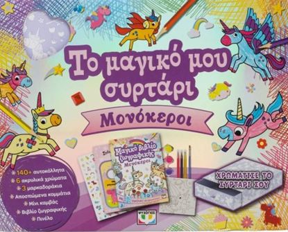 Εικόνα της ΤΟ ΜΑΓΙΚΟ ΜΟΥ ΣΥΡΤΑΡΙ: ΜΟΝΟΚΕΡΟΙ