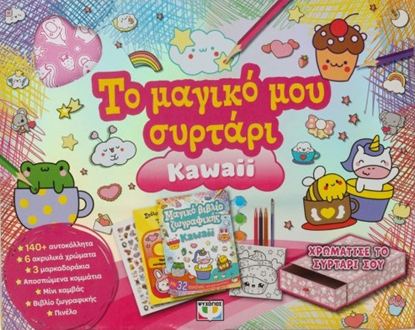 Εικόνα της ΤΟ ΜΑΓΙΚΟ ΜΟΥ ΣΥΡΤΑΡΙ: KAWAII