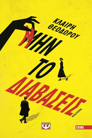 Εικόνα από ΜΗΝ ΤΟ ΔΙΑΒΑΣΕΙΣ