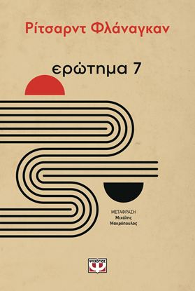 Εικόνα της ΕΡΩΤΗΜΑ 7
