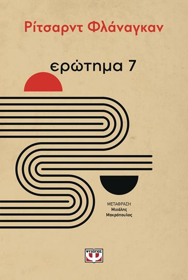 Εικόνα από ΕΡΩΤΗΜΑ 7