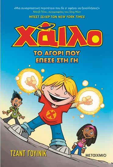 Εικόνα από ΧΑΪΛΟ 1: ΤΟ ΑΓΟΡΙ ΠΟΥ ΕΠΕΣΕ ΣΤΗ ΓΗ