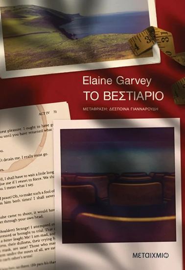 Εικόνα από ΤΟ ΒΕΣΤΙΑΡΙΟ