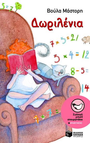 Εικόνα από ΔΩΡΙΛΕΝΙΑ