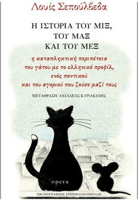 Εικόνα της Η ΙΣΤΟΡΙΑ ΤΟΥ ΜΙΞ, ΤΟΥ ΜΑΞ ΚΑΙ ΤΟΥ ΜΕΞ