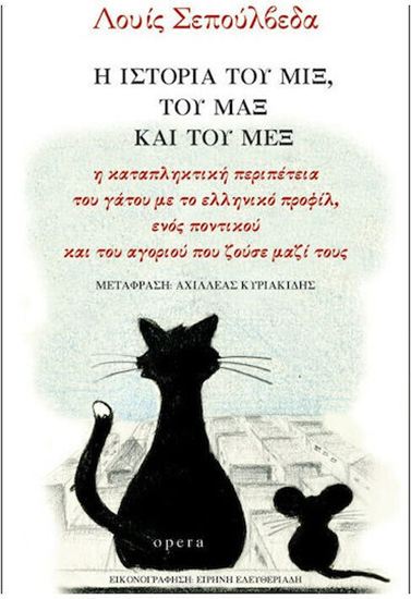 Εικόνα από Η ΙΣΤΟΡΙΑ ΤΟΥ ΜΙΞ, ΤΟΥ ΜΑΞ ΚΑΙ ΤΟΥ ΜΕΞ