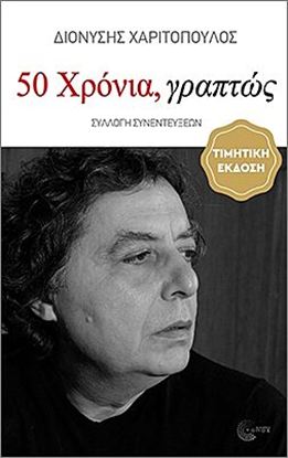 Εικόνα της 50 ΧΡΟΝΙΑ, ΓΡΑΠΤΩΣ