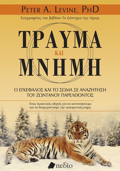 Εικόνα από ΤΡΑΥΜΑ ΚΑΙ ΜΝΗΜΗ