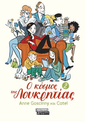 Εικόνα της Ο ΚΟΣΜΟΣ ΤΗΣ ΛΟΥΚΡΗΤΙΑΣ 2