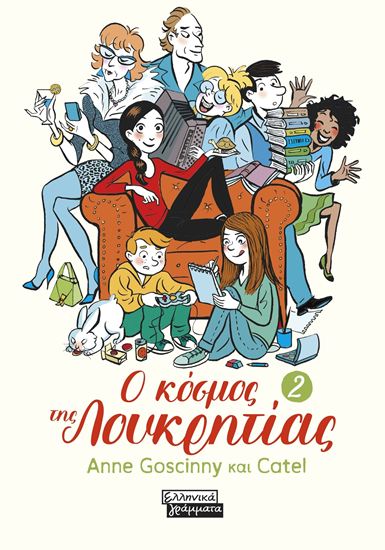 Εικόνα από Ο ΚΟΣΜΟΣ ΤΗΣ ΛΟΥΚΡΗΤΙΑΣ 2