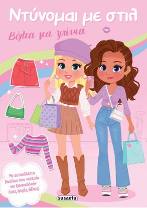 Εικόνα της ΝΤΥΝΟΜΑΙ ΜΕ ΣΤΙΛ: ΒΟΛΤΑ ΓΙΑ ΨΩΝΙΑ