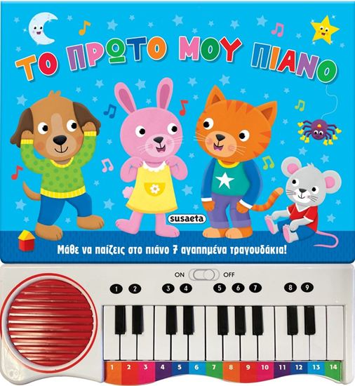 Εικόνα από ΤΟ ΠΡΩΤΟ ΜΟΥ ΠΙΑΝΟ