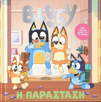 Εικόνα της BLUEY: Η ΠΑΡΑΣΤΑΣΗ
