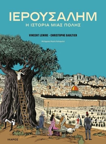 Εικόνα από ΙΕΡΟΥΣΑΛΗΜ: Η ΙΣΤΟΡΙΑ ΜΙΑΣ ΠΟΛΗΣ