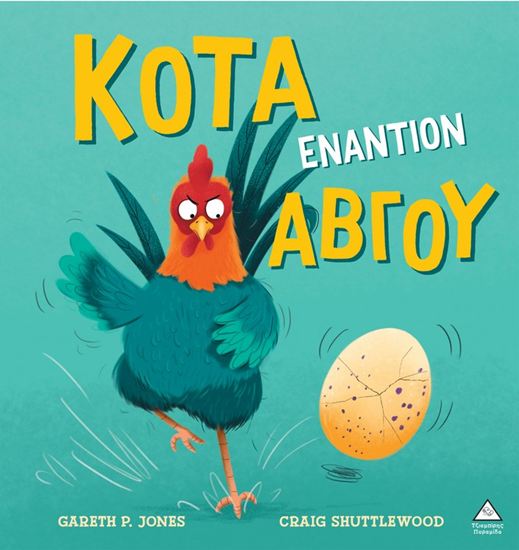 Εικόνα από ΚΟΤΑ ΕΝΑΝΤΙΟΝ ΑΒΓΟΥ