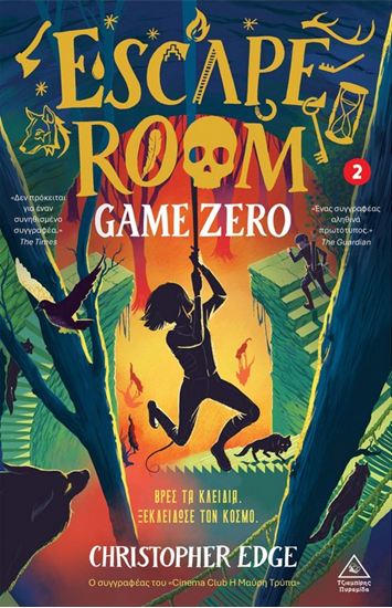 Εικόνα από ESCAPE ROOM 2: GAME ZERO. ΒΡΕΣ ΤΑ ΚΛΕΙΔΙΑ... ΞΕΚΛΕΙΔΩΣΕ ΤΟΝ ΚΟΣΜΟ