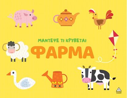 Εικόνα της ΜΑΝΤΕΨΕ ΤΙ ΚΡΥΒΕΤΑΙ: ΦΑΡΜΑ