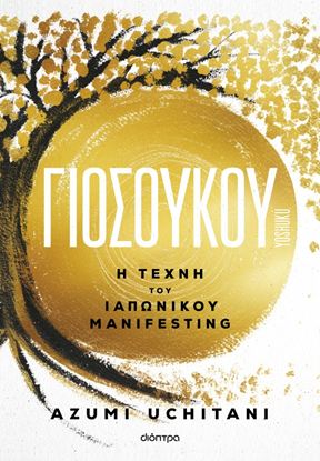 Εικόνα της ΓΙΟΣΟΥΚΟΥ