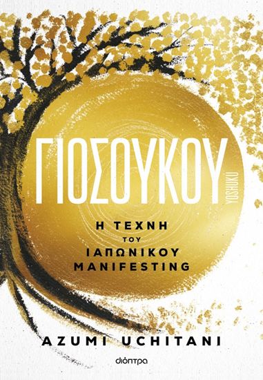 Εικόνα από ΓΙΟΣΟΥΚΟΥ