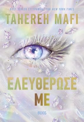 Εικόνα της THE NEW REPUBLIC 2: ΕΛΕΥΘΕΡΩΣΕ ΜΕ