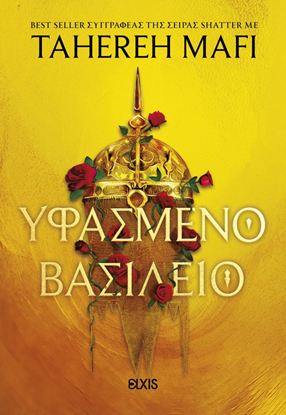 Εικόνα της ΥΦΑΣΜΕΝΟ ΒΑΣΙΛΕΙΟ