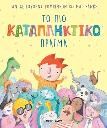 Εικόνα της ΤΟ ΠΙΟ ΚΑΤΑΠΛΗΚΤΙΚΟ ΠΡΑΓΜΑ