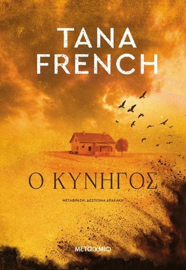 Εικόνα από ΚΑΛ ΧΟΥΠΕΡ 2: Ο ΚΥΝΗΓΟΣ