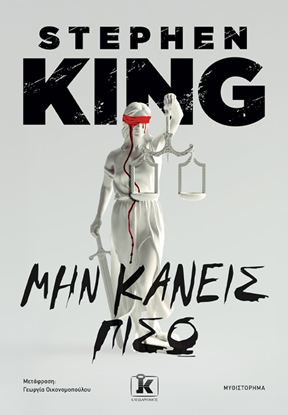 Εικόνα της ΜΗΝ ΚΑΝΕΙΣ ΠΙΣΩ