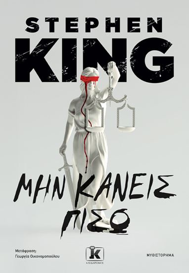 Εικόνα από ΜΗΝ ΚΑΝΕΙΣ ΠΙΣΩ