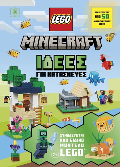 Εικόνα από ΙΔΕΕΣ ΓΙΑ ΚΑΤΑΣΚΕΥΕΣ LEGO MINECRAFT