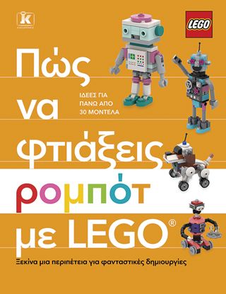 Εικόνα της ΠΩΣ ΝΑ ΦΤΙΑΞΕΙΣ ΡΟΜΠΟΤ ΜΕ LEGO