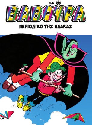 Εικόνα της ΒΑΒΟΥΡΑ #6